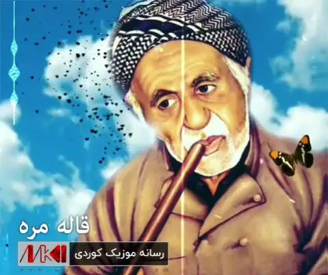 شمشال 6 قاله مره