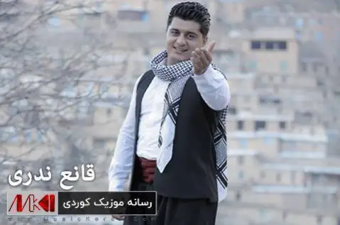دانلود آهنگ ههلام ههلامه از قانع ندری (هلام هلامه) هه لام هه لامه قانع ندری