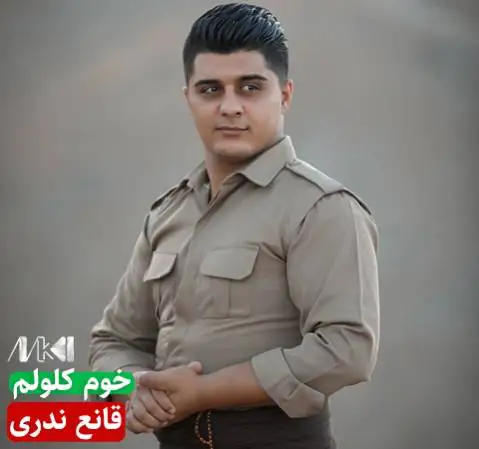 خوم کلولم قانع ندری