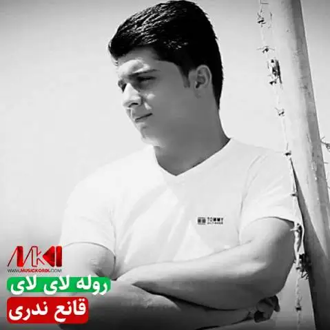 قانع ندری روله لای لای