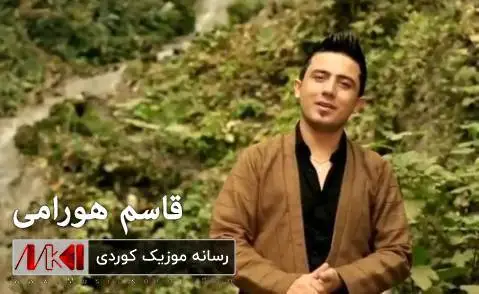 دانلود آهنگ گهوههری گیان از قاسم هورامی (گوهری گیان) قاسم هورامی گه وهه ری گیان