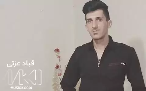 دانلود آهنگ کهله کیفهکهی بان پهنجه عهلی از قباد عزتی قباد عزتی که له کیفه که ی بان په نجه عه لی