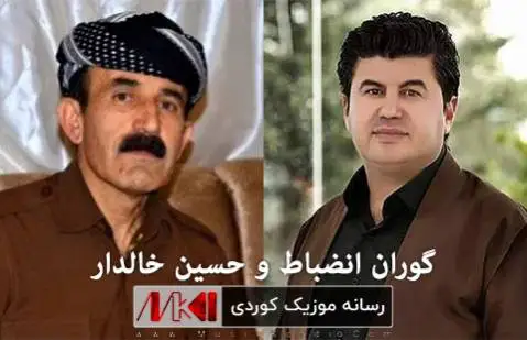 حسین خالدار و گوران انضباط