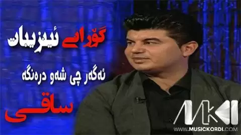ئه گه رچی شه و دره نگه گوران انضباط