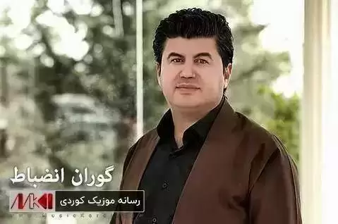 ئاموزا گیان گوران انضباط