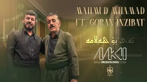 گوران و محمود ئه ی بو هه لامه