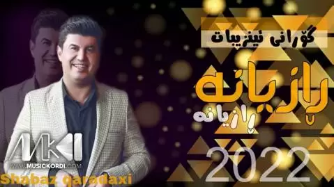 رازیانه رازیانه گوران انضباط