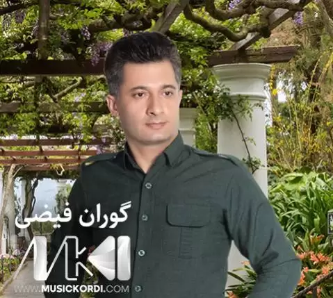 له نجه و له نجه گوران فیضی