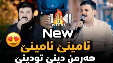 تیمور نمازی و گوران انضباط ئامینی