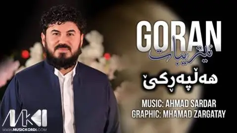 دانلود آهنگ ئامینی از گوران انضباط ئامینی گوران انضباط