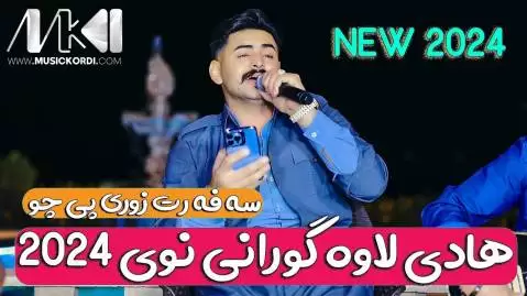 دانلود آهنگ سهفهرت زوری پی چو هادی لاوه سه فه رت زوری پی چو هادی لاوه