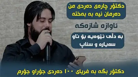 دانلود بهترین آهنگ های حه مه کرمانشانی (36 آهنگ) بهترین آهنگ های حه مه کرمانشانی