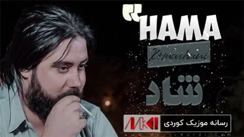 روژ نیه بو روت نه سوتیم حه مه کرمانشانی