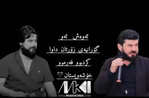 حه مه کرمانشانی و گوران انضباط جدید