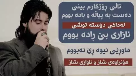 دانلود آهنگ تالی روژگار حه مه کرمانشانی تالی روژگار حه مه کرمانشانی