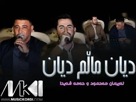 نریمان محمود و حه مه شیدا