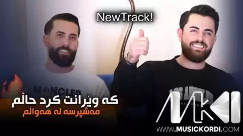 دانلود آهنگ که ویرانت کرد حالم حه مه شیدا - عاشقانه جدید که ویرانت کرد حالم حه مه شیدا