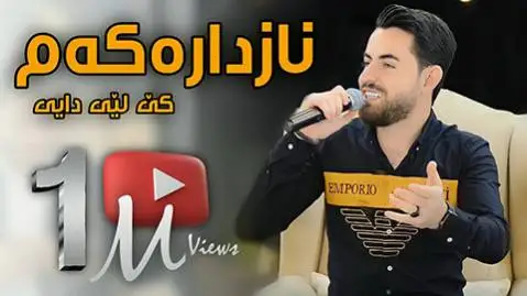 حه مه شیدا نازداره که م کی لیی دایی