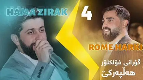 دانلود آهنگ ئابینه گول ئابینه از حه مه زیرک و رومی هرکی حه مه زیرک و رومی هرکی