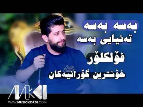 حه مه زیرک به سه به سه