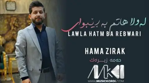 له ولا هاتم به ریبواری حه مه زیرک