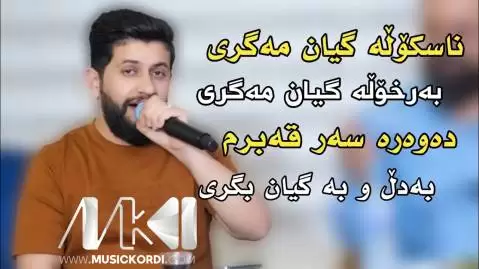 ناسکوله گیان مه گری حه مه زیرک