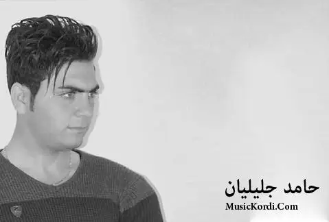 دانلود آهنگ رفیق از حامد جلیلیان حامد جلیلیان رفیق