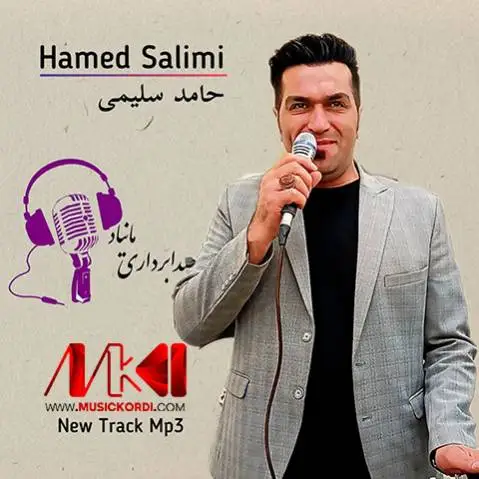 دانلود آهنگ بهینی مال چنور از حامد سلیمی + ساز و دهول به ینی مال چنور حامد سلیمی
