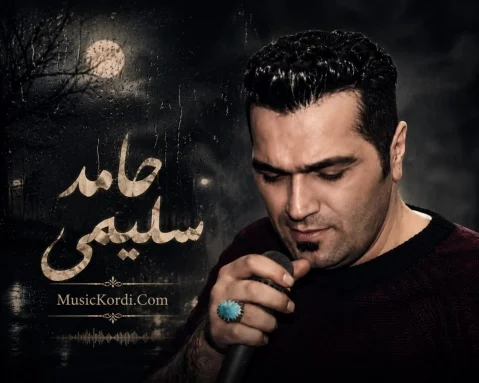 دانلود آهنگ جیامان کردن حامد سلیمی حامد سلیمی جیامان کردن