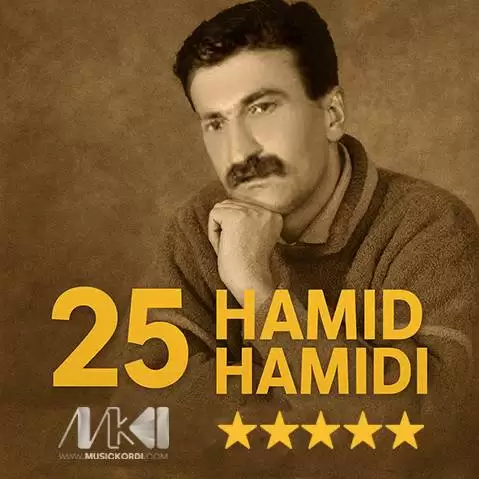 آلبوم طلایی 25 آهنگ محبوب و پر دانلود حمید حمیدی - دانلود تکی و یکجا 25 آهنگ محبوب حمیدی حمیدی