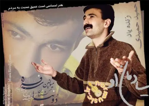 حمید حمیدی کرمنشان نازد کیشم