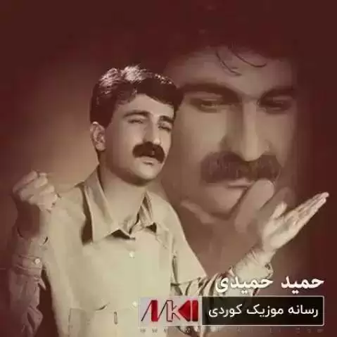 حمید حمیدی دلو دلو