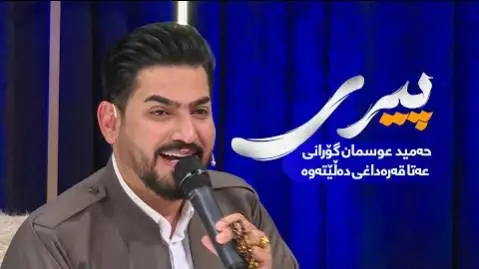 پیری حمید عثمان
