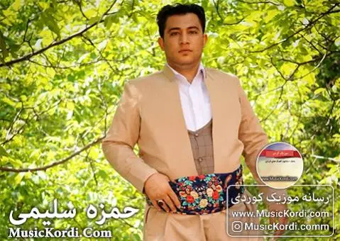 دانلود آهنگ جدید پرچم کوردهواری از حمزه سلیمی حمزه سلیمی پرچم کورده واری