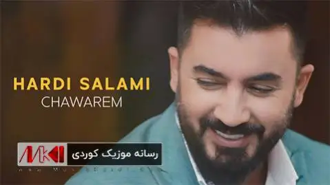چاوه ریم هردی سلامی