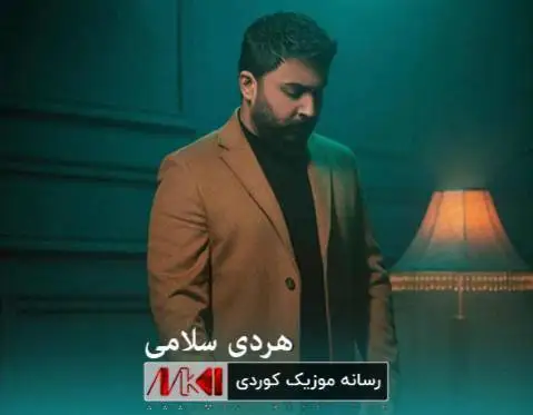 جاریکی تر هردی سلامی