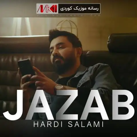 هردی سلامی جه زاب