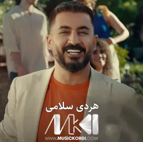 یا هه لا هردی سلامی
