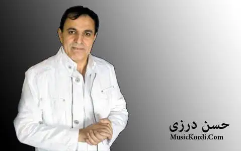 دانلود آهنگ ئای مهچو از حسن درزی حسن درزی ئای مه چو