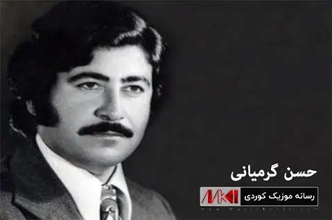 (شکتی ریگا) دانلود آهنگ شهکهتی ریگا از حسن گرمیانی همراه با متن آهنگ حسن گرمیانی شه که تی ریگا