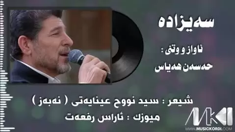 دانلود آهنگ سهیزاده از حسن هیاس (سیزاده) - جدید سه یزاده حسن هیاس
