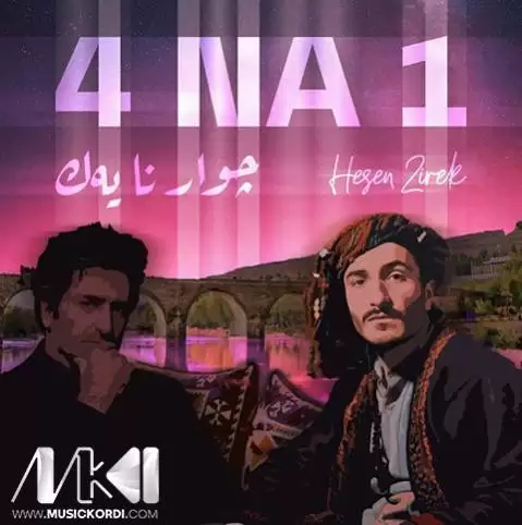 چوار نایه ک حسن زیرک و عامد