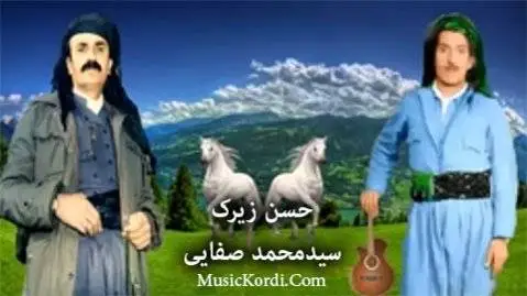 دانلود آهنگ ئهری ناز از حسن زیرک و سیدمحمد صفایی حسن زیرک و سیدمحمد صفایی