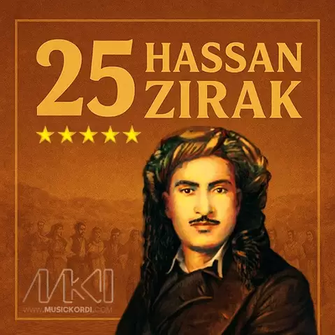 آلبوم طلایی 25 آهنگ محبوب و پر دانلود حسن زیرک - دانلود تکی و یکجا 25 آهنگ محبوب حسن زیرک