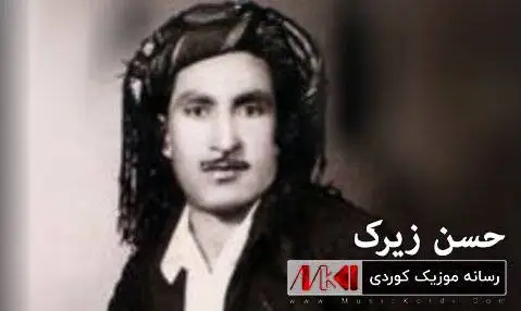 شه رته ره ش پوش بم حسن زیرک