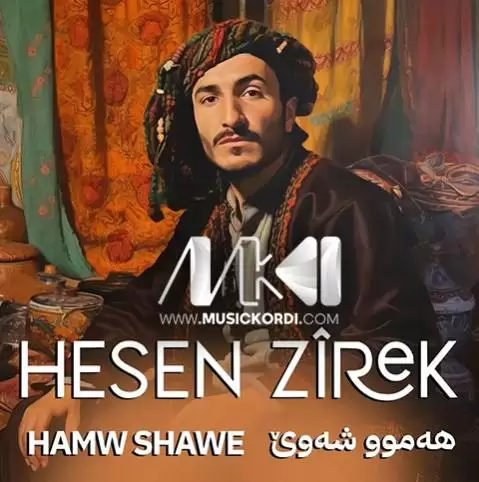 هه موو شه وی حسن زیرک