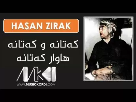 که تانه و که تانه حسن زیرک