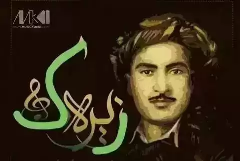 خانمی مه زه دار حسن زیرک