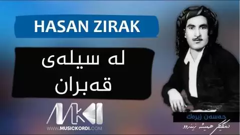 له سیله قه بران حسن زیرک