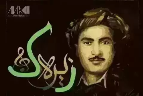 لانه و لانت که م حسن زیرک